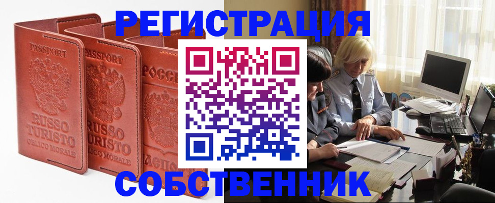 прописка штамп в Бежецке