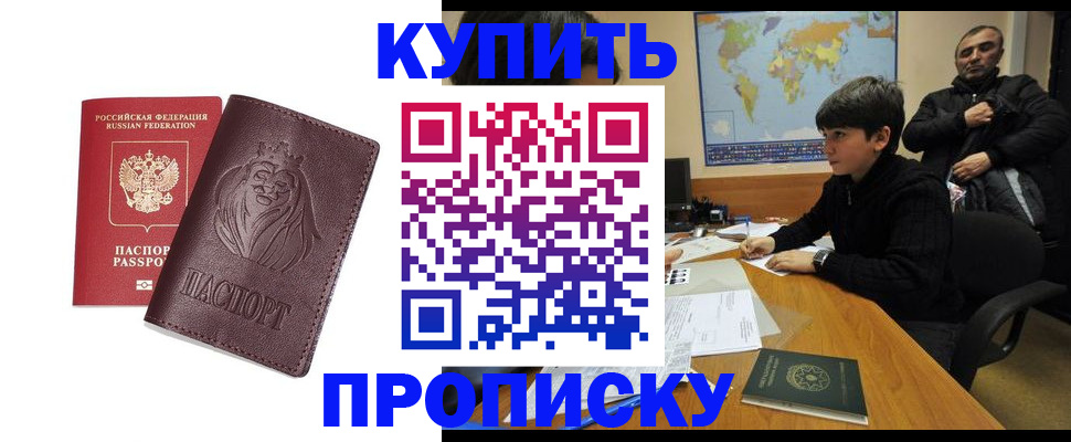 временная регистрация недорого в Бежецке