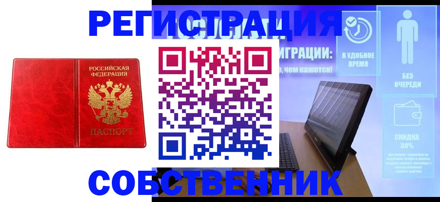 купить прописку в Бежецке