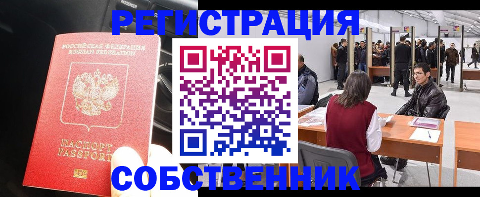 прописка для работы в Бежецке